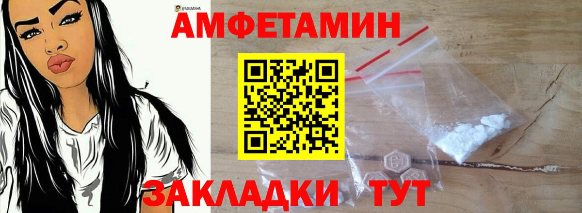 Амфетамин Розовый  Вход с VPN  Амфетамин  Красноуфимск 