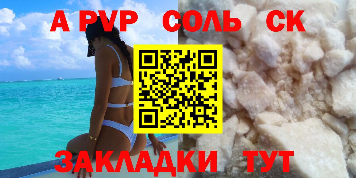 Альфа ПВП крисы CK  Вход с VPN  Красноуфимск  Альфа ПВП мука  A PVP Соль 