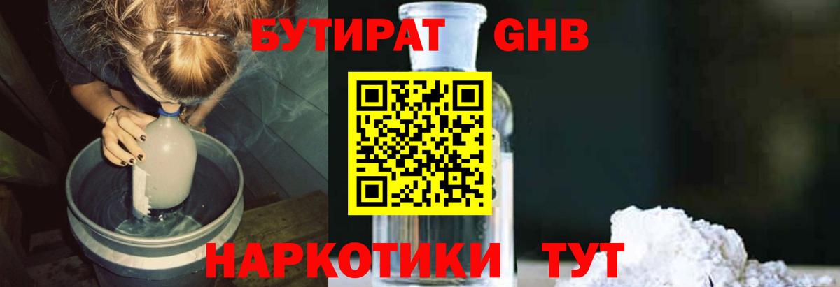 БУТИРАТ оксибутират Красноуфимск