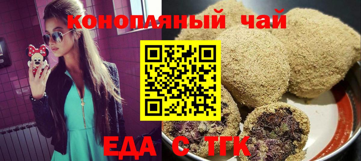 Красноуфимск  Печенье с ТГК марихуана  Вход с VPN 