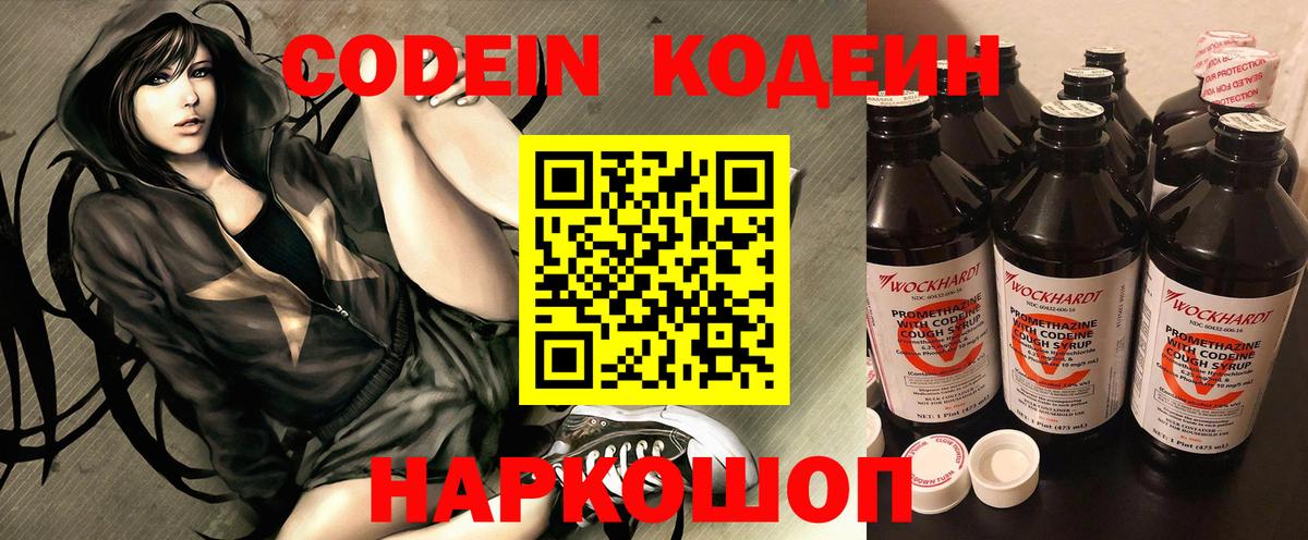 Кодеин напиток Lean (лин)  Вход с VPN  как найти   Кодеиновый сироп Lean Purple Drank  Красноуфимск 