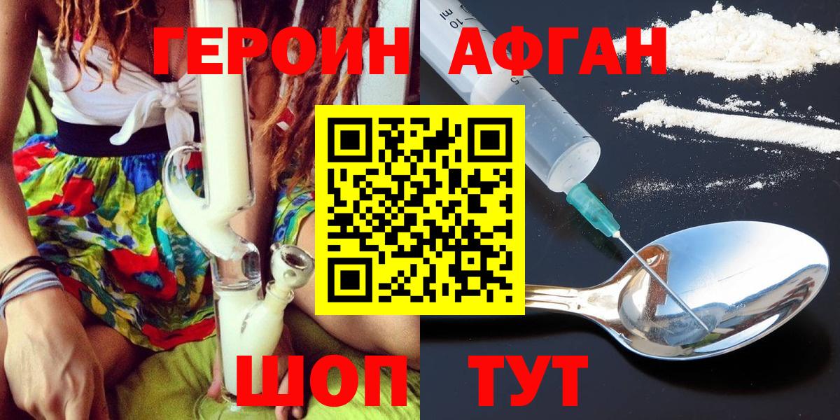 Героин Heroin  Вход с VPN  Красноуфимск 