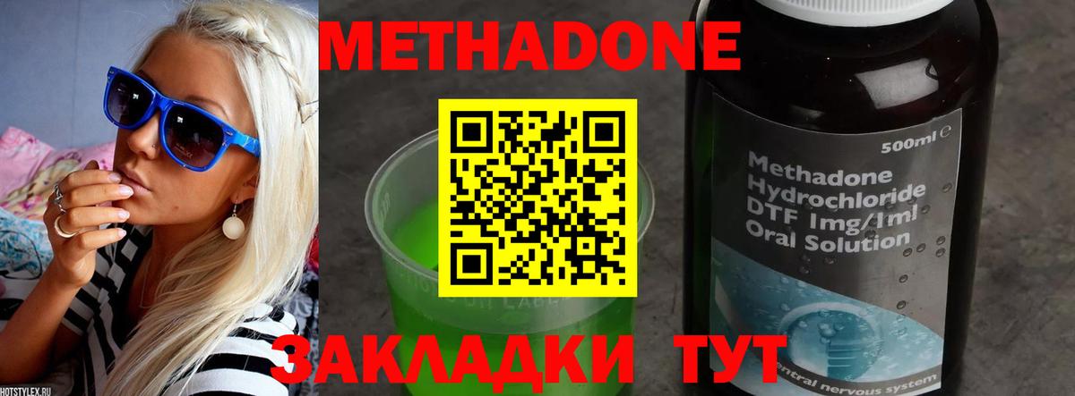 Красноуфимск  Метадон VHQ  Вход с VPN 